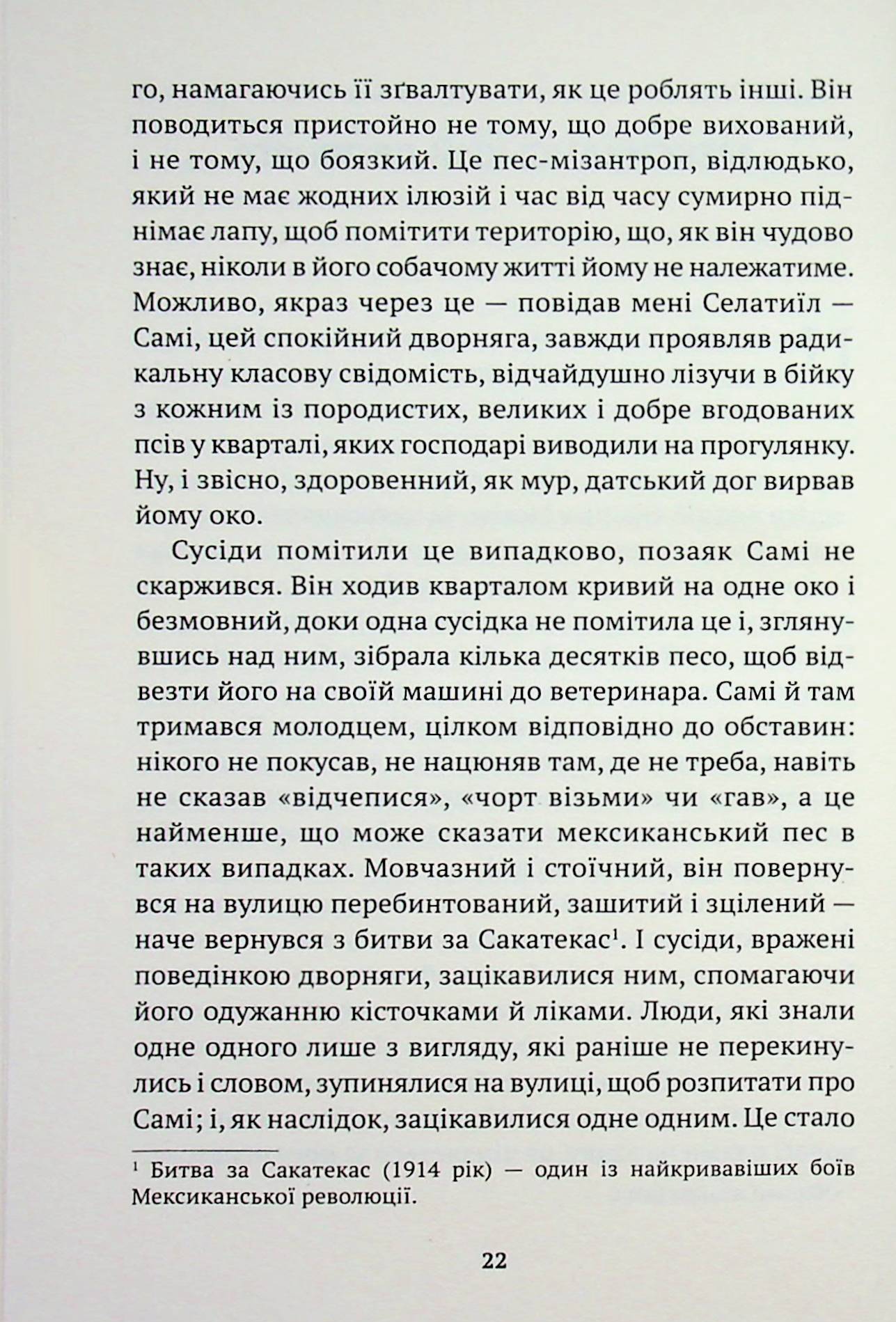 Собаки й сучі діти — фото 15
