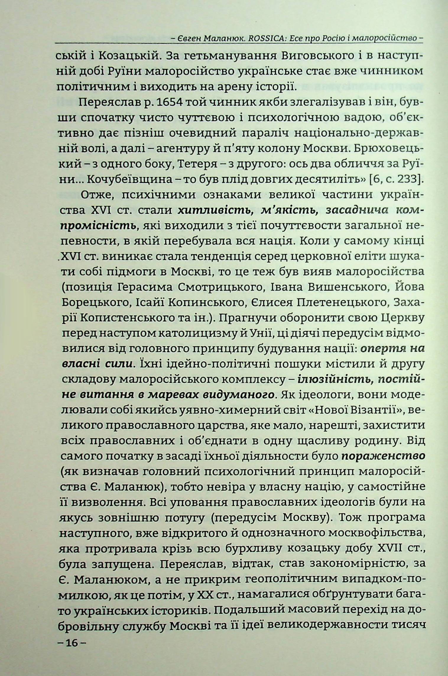 Про Росію і малоросійство — фото 15