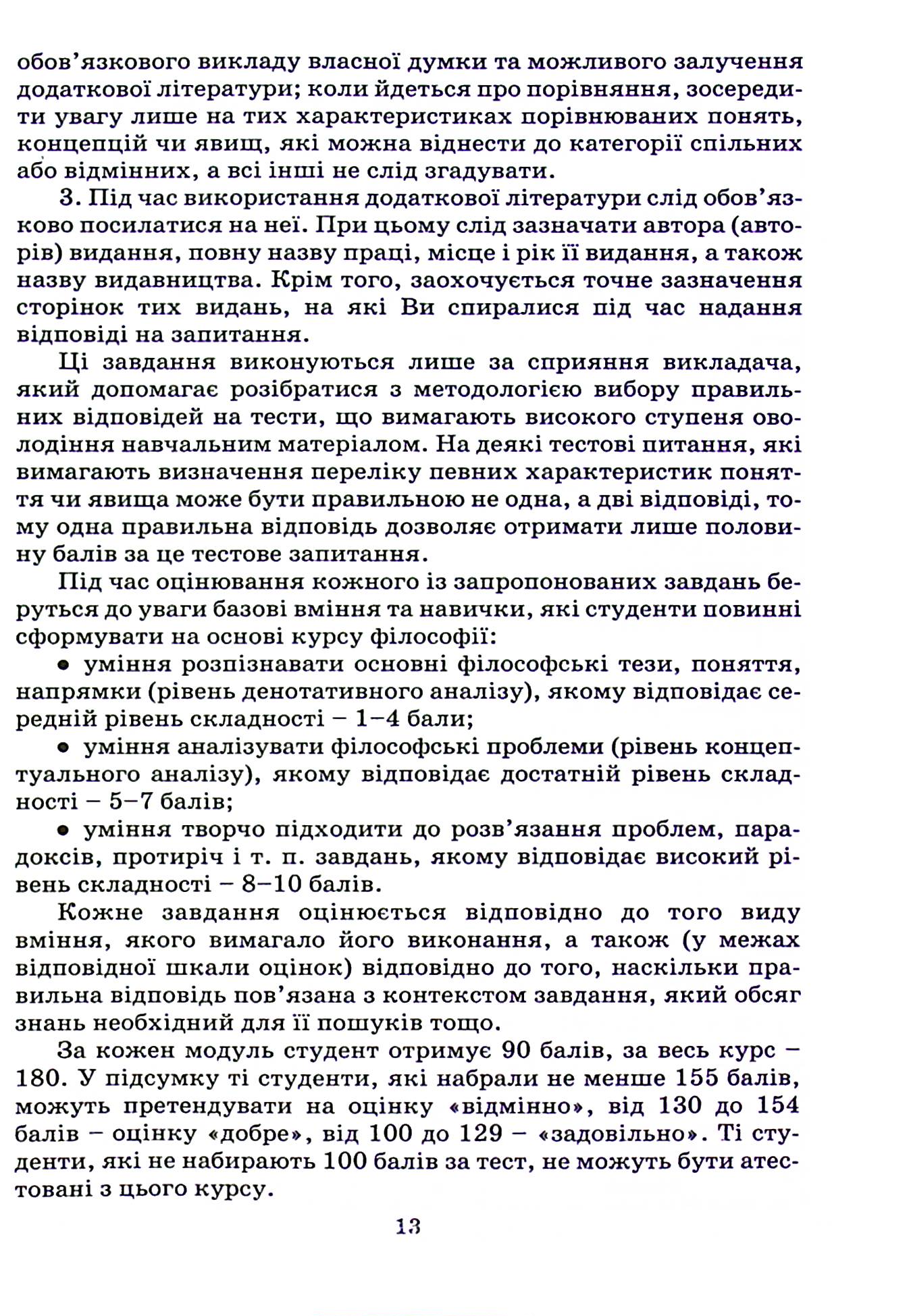 Філософія. Частина ІІ — фото 13