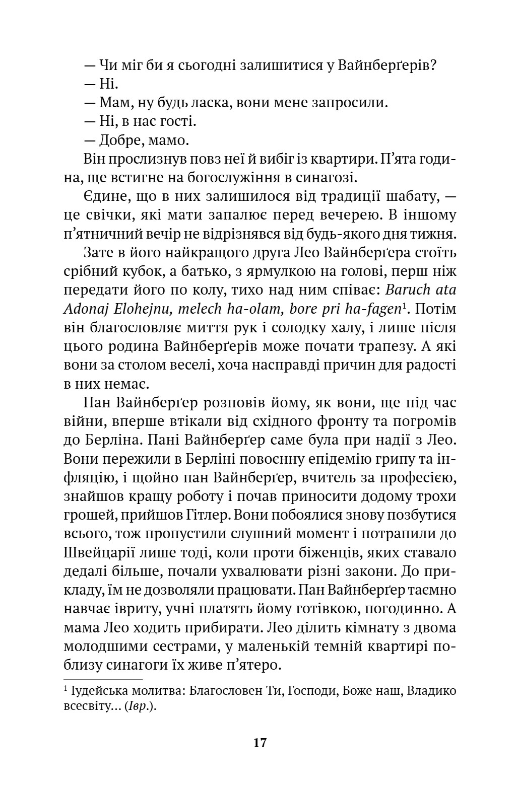 Життя після Кафки — фото 14
