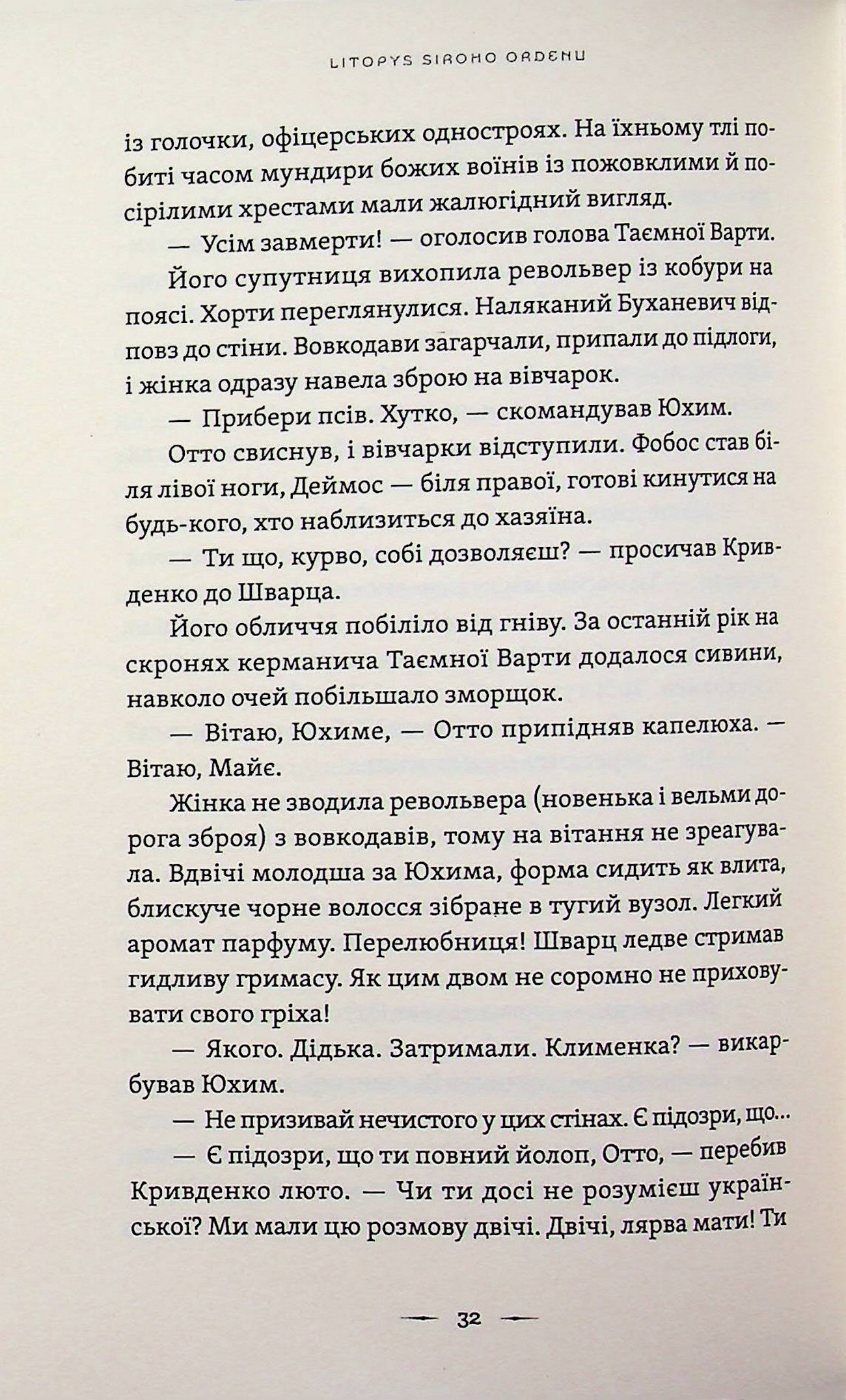 Пісня дібров. Книга 3 — фото 15