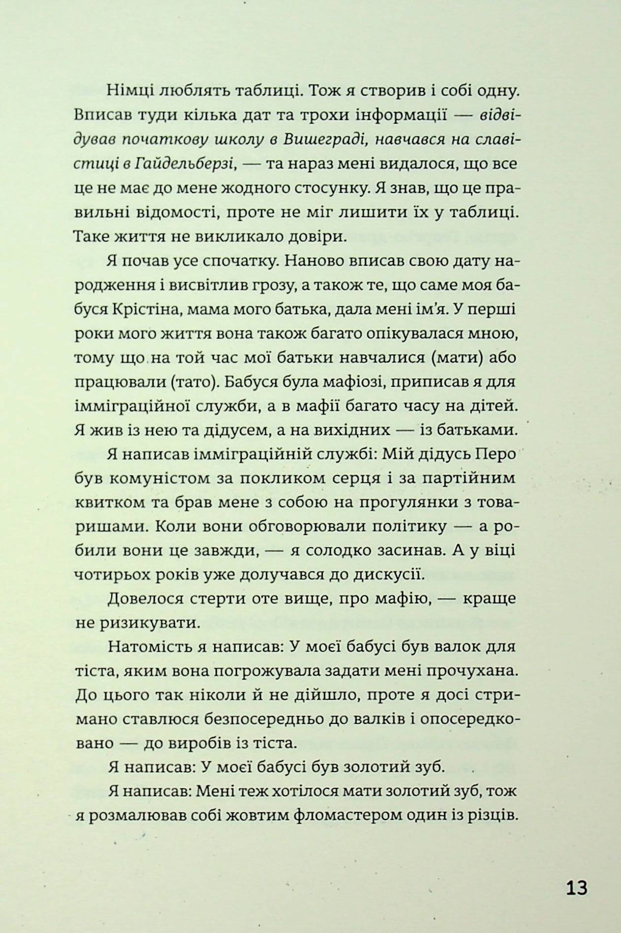 Походження — фото 9
