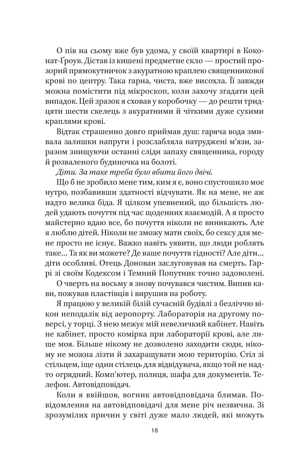 Декстер. Темні сни — фото 15