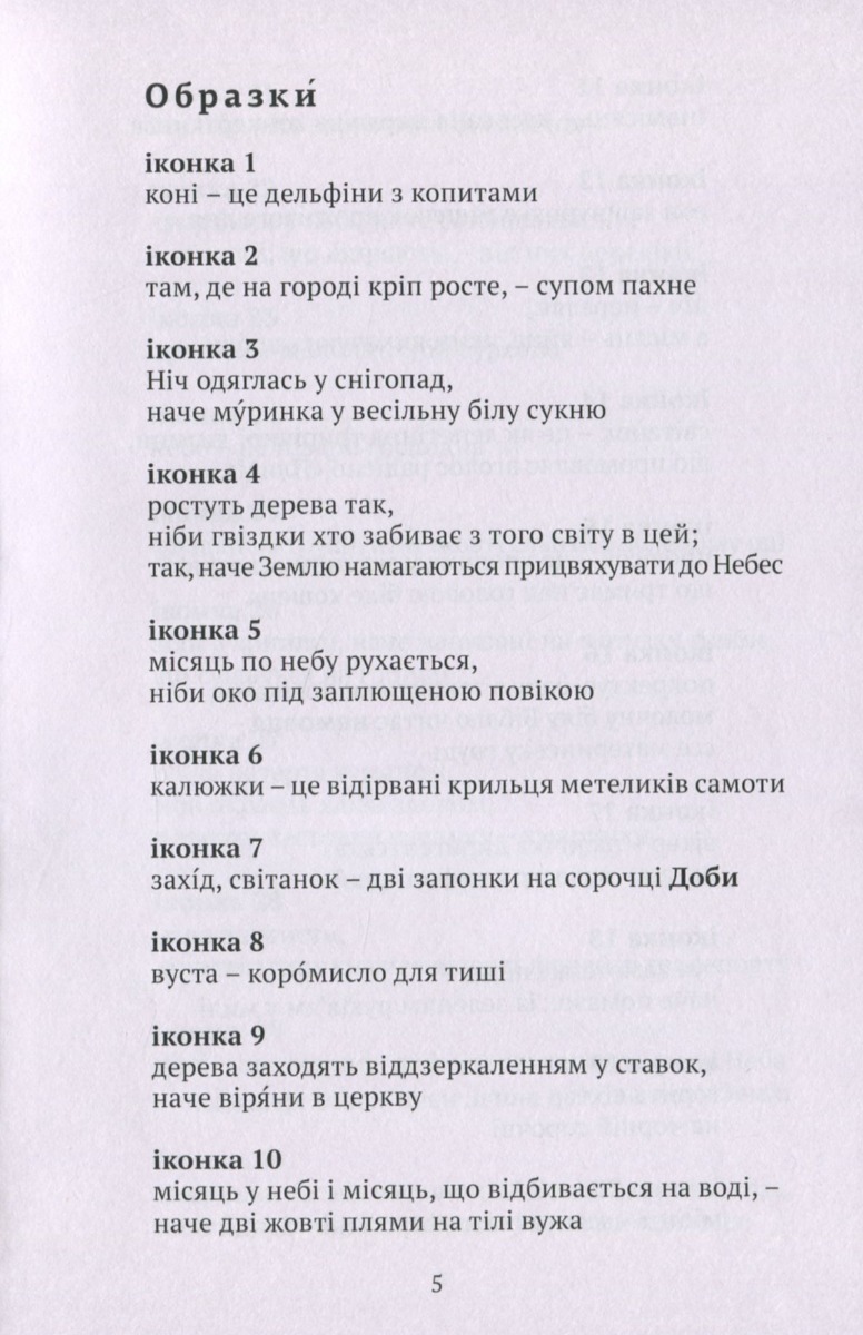 Усамітнення тиші — фото 12