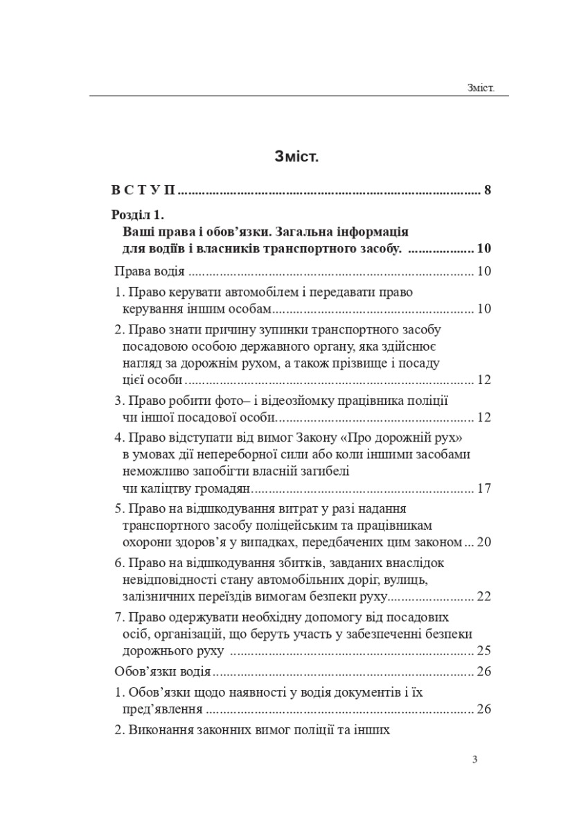 Поради адвоката для водія: практичний посібник — фото 6