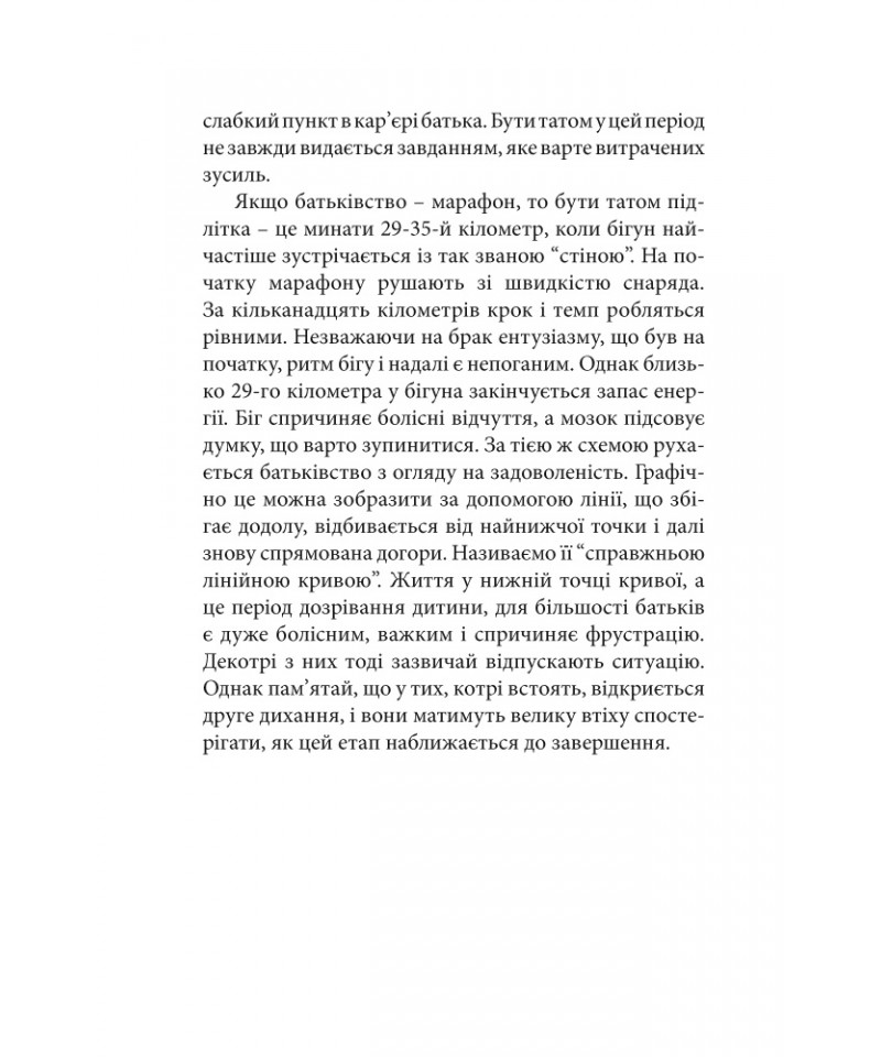 Дивовижний час перемін.Татові підлітка — фото 11