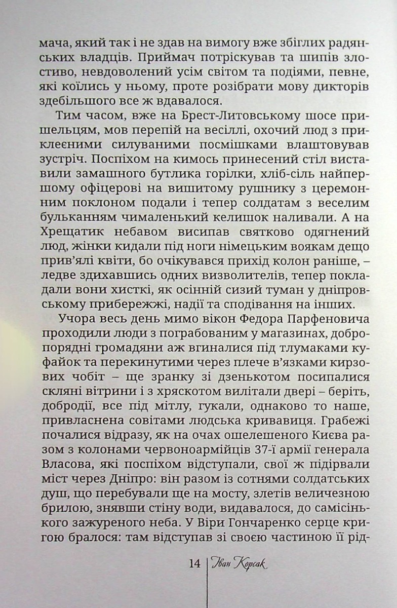 На розстанях долі. За серпанком, загадковим серпанком — фото 5
