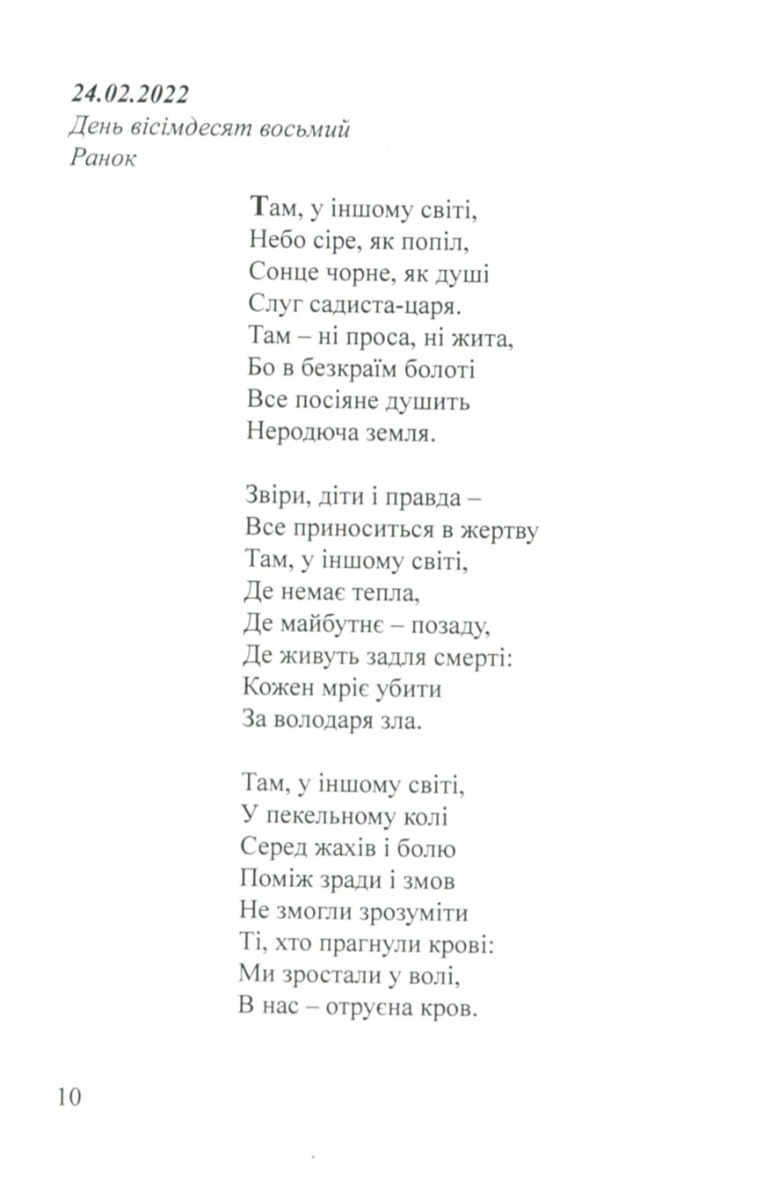 Дні. Щоденник літа 24.02.2022 — фото 8