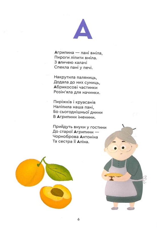 Стежкою знань до вершини пізнань. Абетка — фото 10