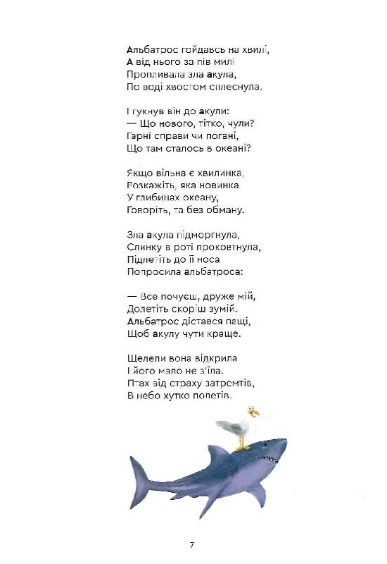 Стежкою знань до вершини пізнань. Абетка — фото 9