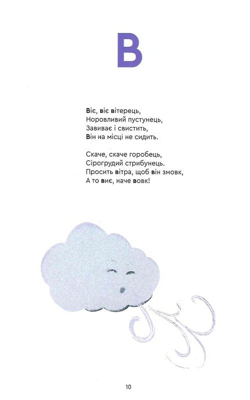 Стежкою знань до вершини пізнань. Абетка — фото 6