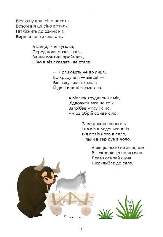 Стежкою знань до вершини пізнань. Абетка — фото 7