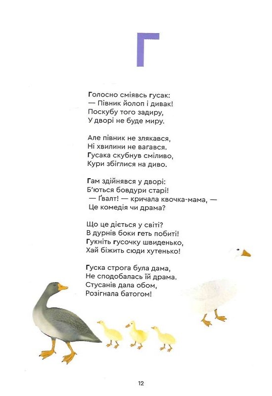 Стежкою знань до вершини пізнань. Абетка — фото 4