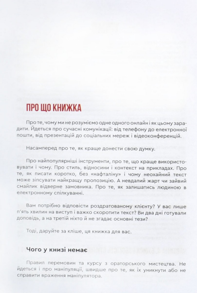 Ясна річ! Чому важко спілкуватись онлайн? — фото 5