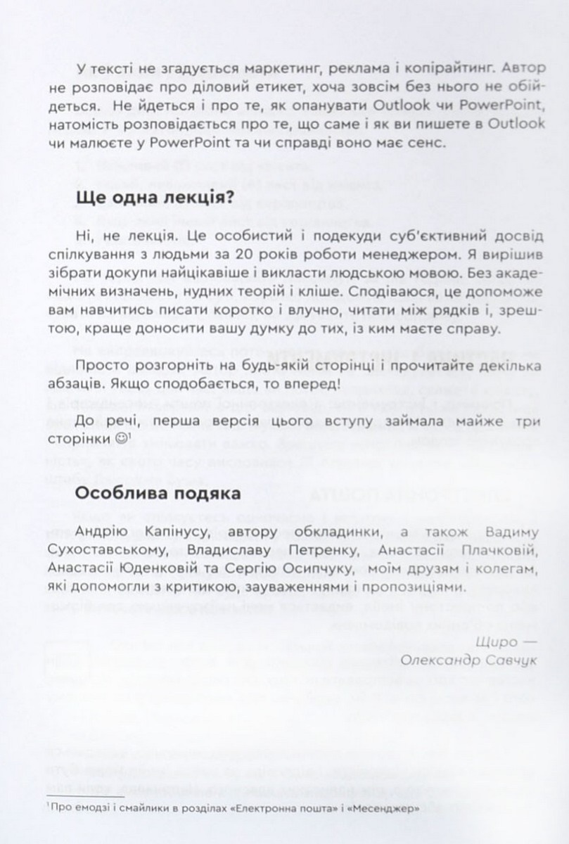 Ясна річ! Чому важко спілкуватись онлайн? — фото 4