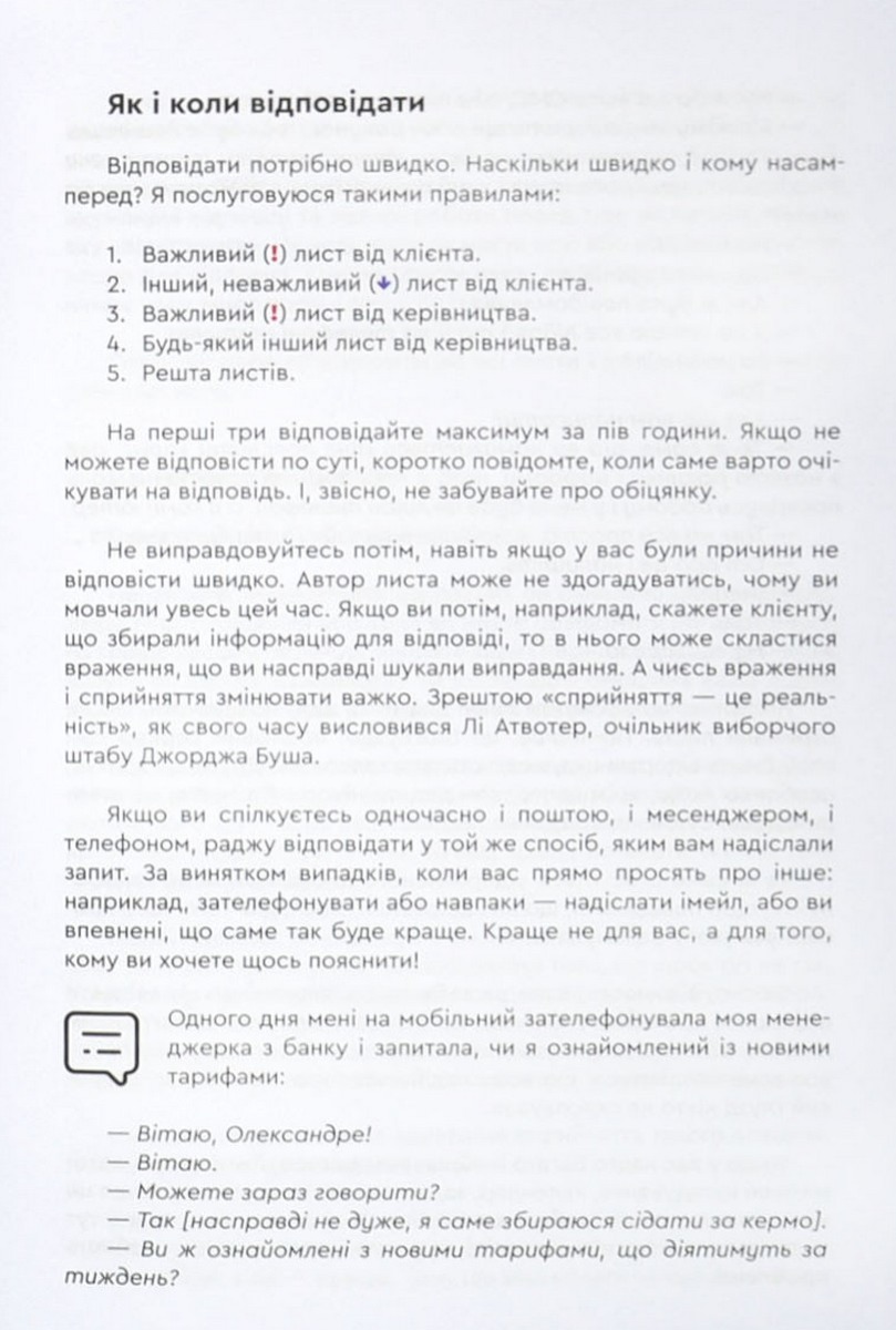 Ясна річ! Чому важко спілкуватись онлайн? — фото 2