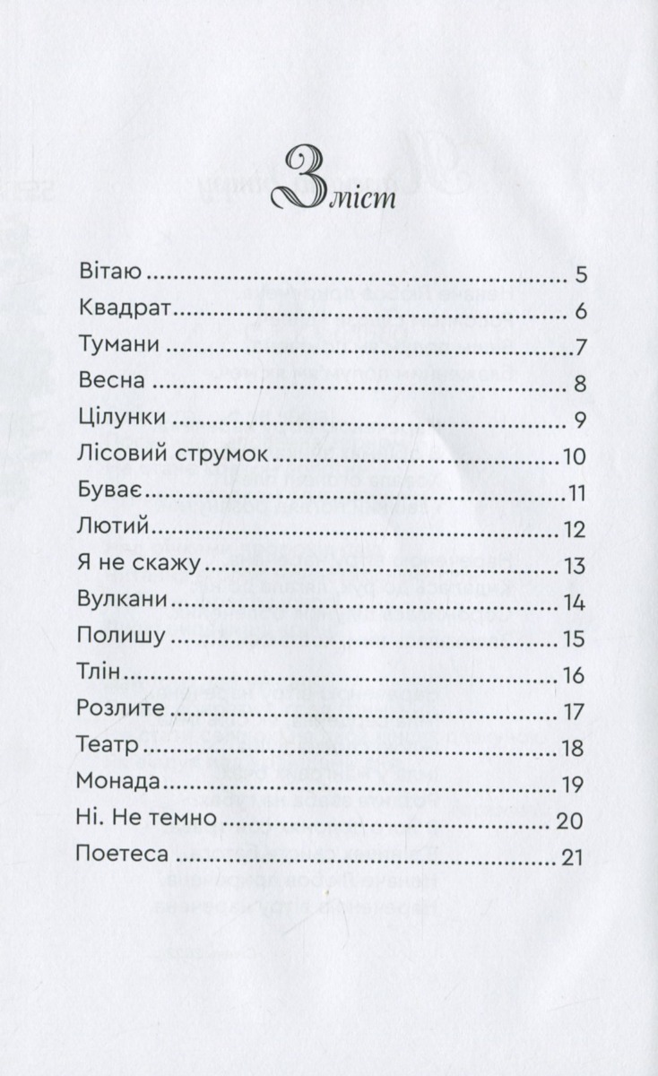 Терпкі троянди — фото 12