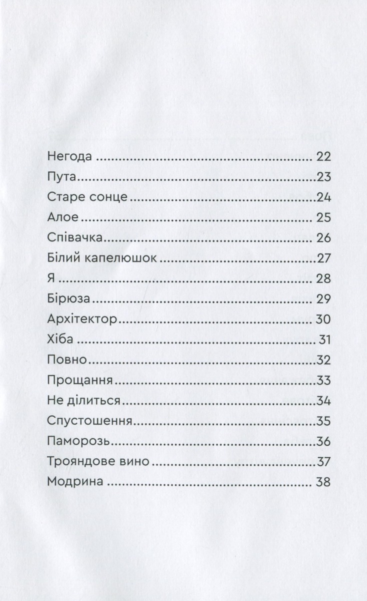 Терпкі троянди — фото 11
