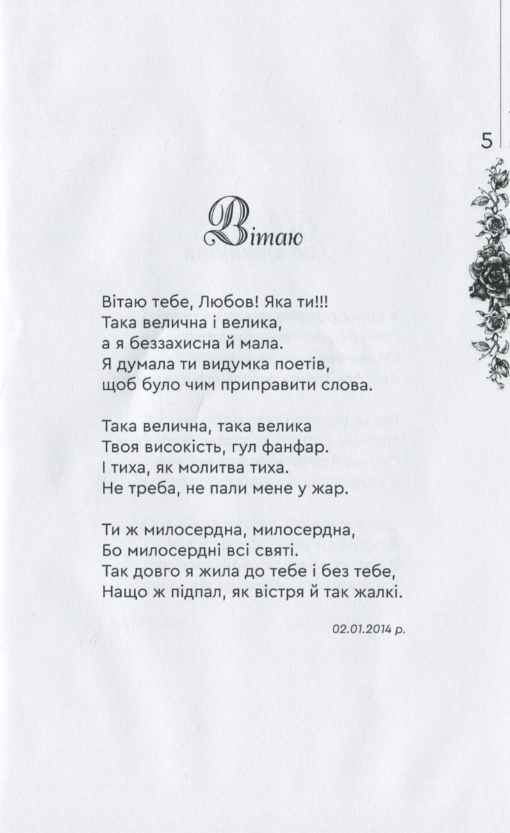 Терпкі троянди — фото 9