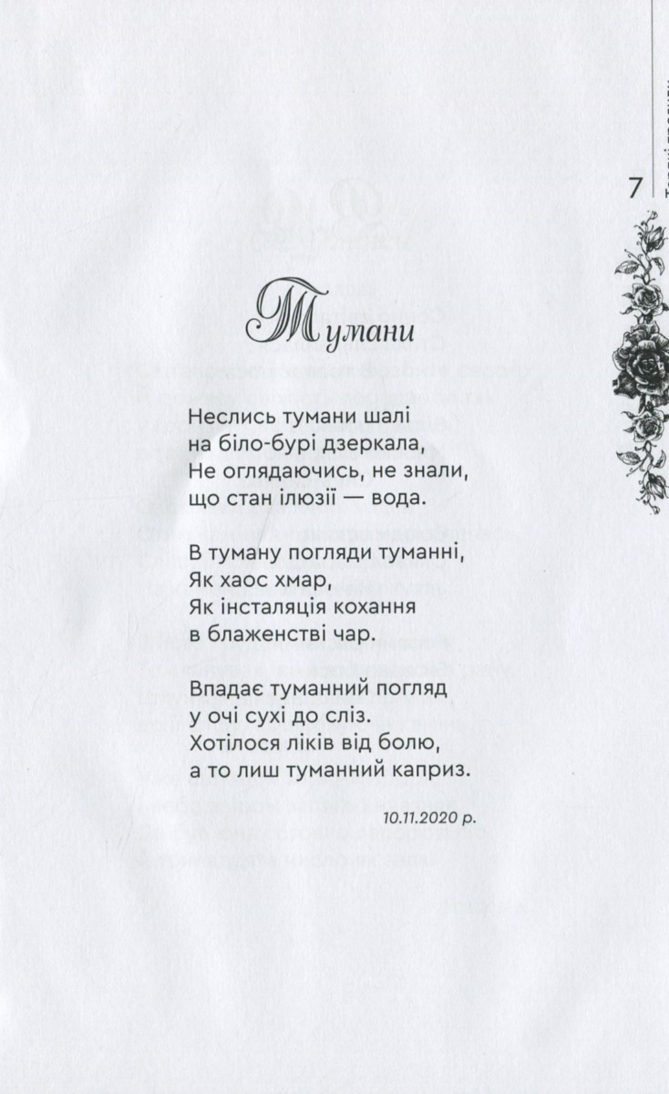 Терпкі троянди — фото 6