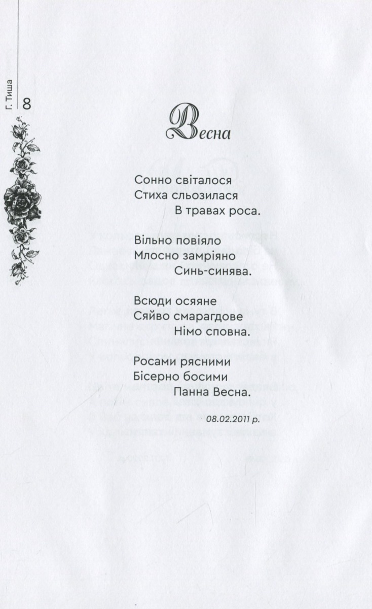 Терпкі троянди — фото 7