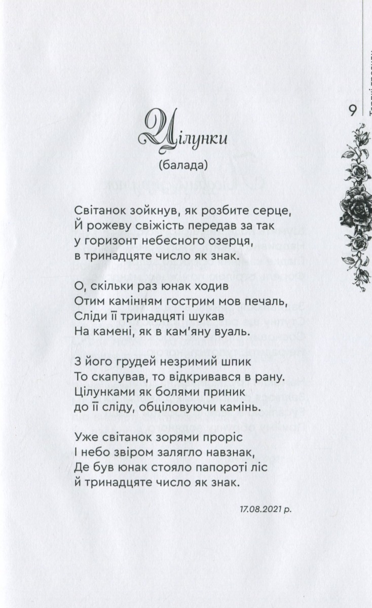 Терпкі троянди — фото 4