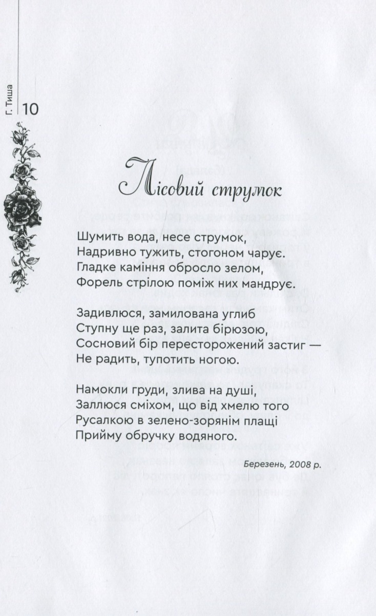 Терпкі троянди — фото 5