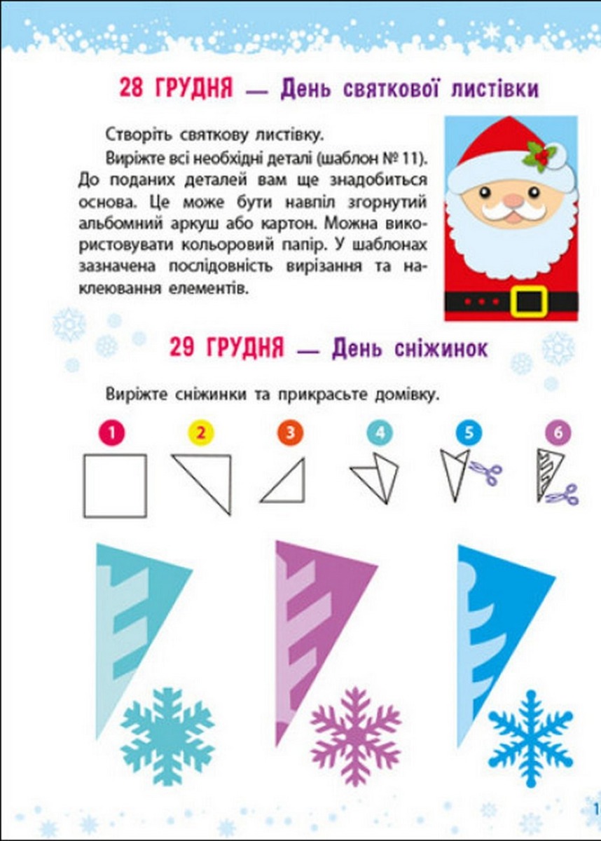 [object Object] «Адвент-календар. Святкове містечко. Чекаємо на 2023!» - фото №6 - миниатюра