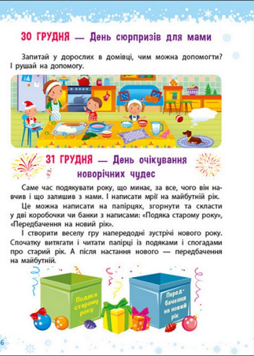 [object Object] «Адвент-календар. Святкове містечко. Чекаємо на 2023!» - фото №3 - миниатюра