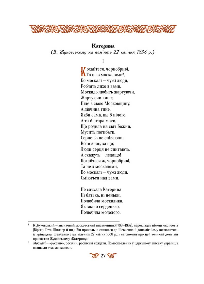 Кобзар. Найповніша збірка. Унікальне, колекційне видання преміум-класу — фото 8