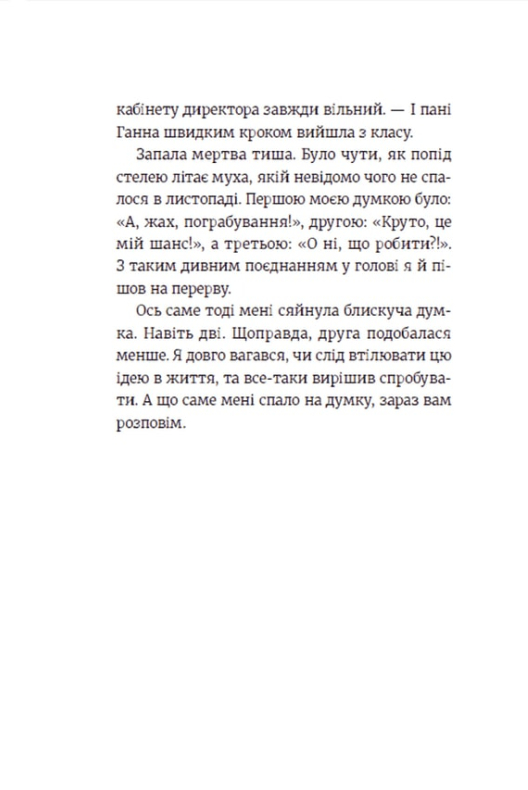 [object Object] «Усі під підозрою!», автор Маруся Щербина - фото №5 - миниатюра