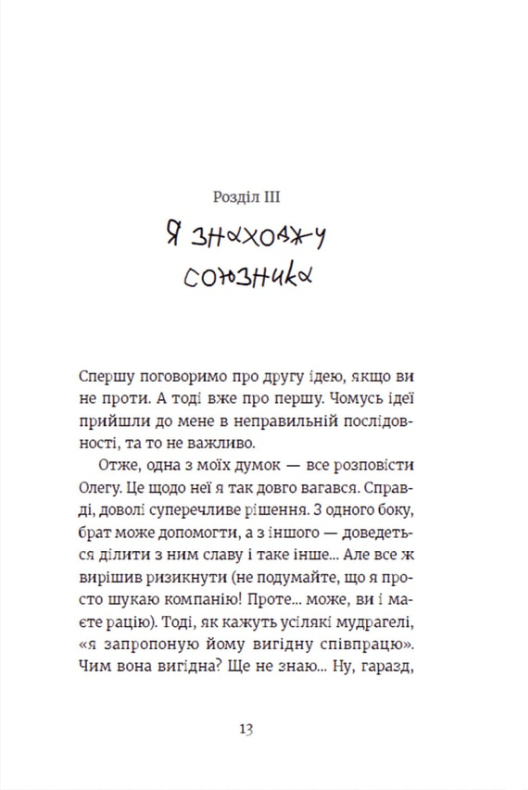[object Object] «Усі під підозрою!», автор Маруся Щербина - фото №6 - миниатюра