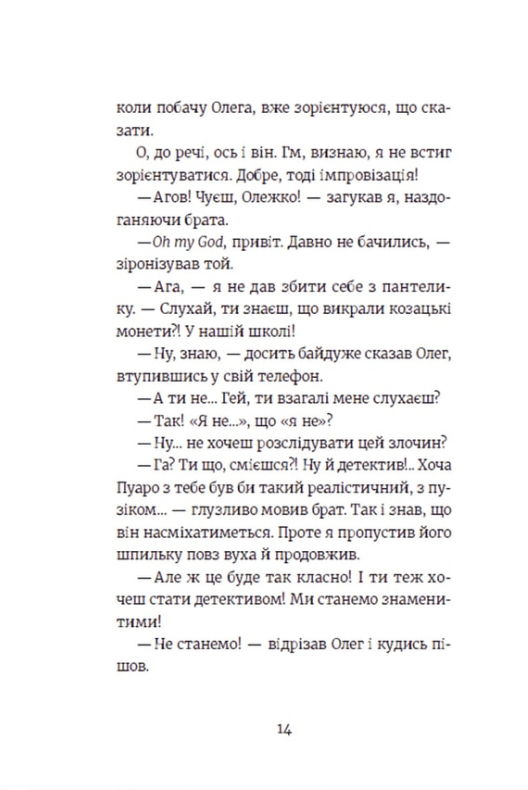 [object Object] «Усі під підозрою!», автор Маруся Щербина - фото №3 - миниатюра