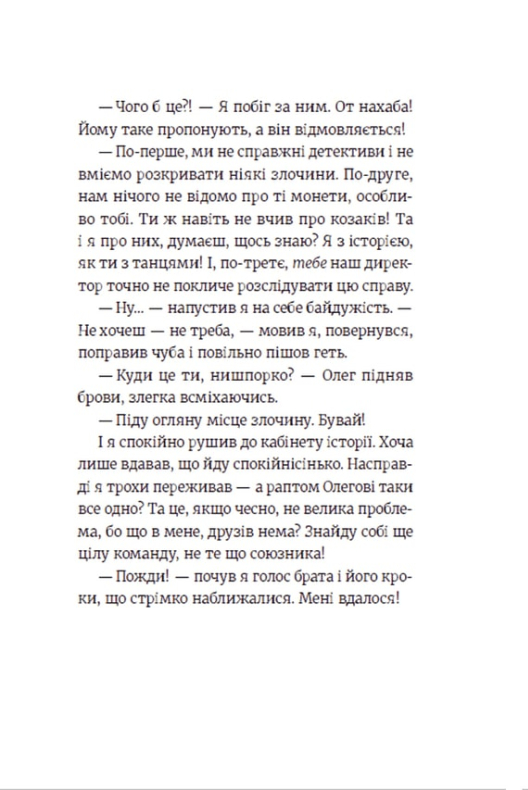 [object Object] «Усі під підозрою!», автор Маруся Щербина - фото №4 - миниатюра
