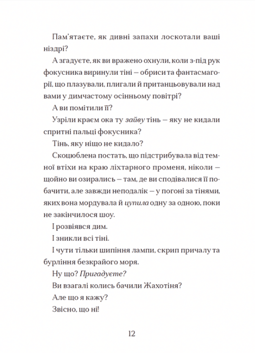 Жахотінь. Легенди Морського Аду. Книга 3 — фото 14