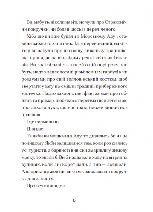 Жахотінь. Легенди Морського Аду. Книга 3 — фото 13