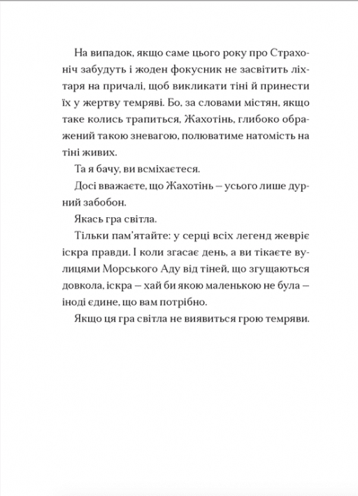 Жахотінь. Легенди Морського Аду. Книга 3 — фото 12