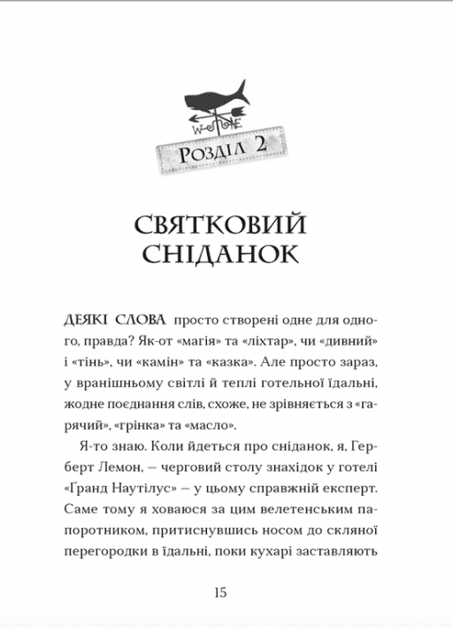 Жахотінь. Легенди Морського Аду. Книга 3 — фото 11