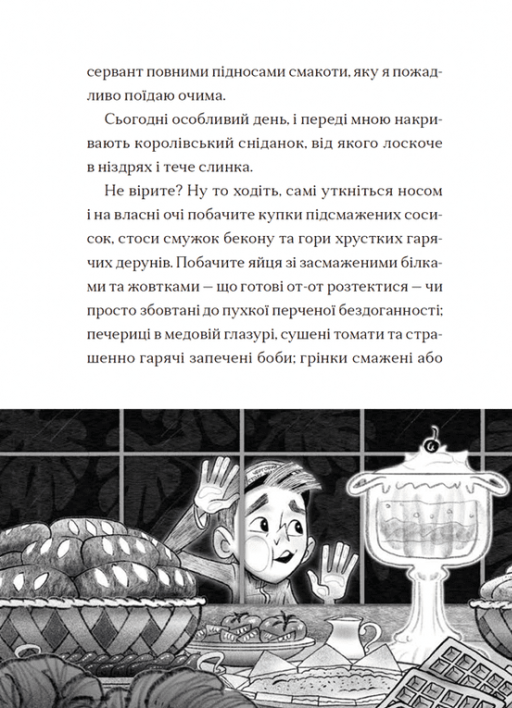 Жахотінь. Легенди Морського Аду. Книга 3 — фото 10