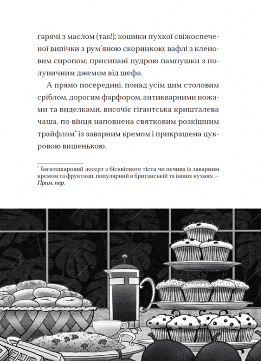 Жахотінь. Легенди Морського Аду. Книга 3 — фото 8