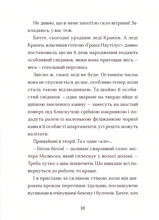 Жахотінь. Легенди Морського Аду. Книга 3 — фото 9