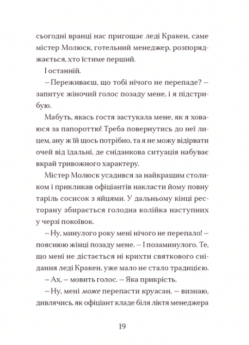 Жахотінь. Легенди Морського Аду. Книга 3 — фото 7