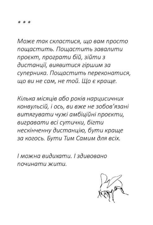 Лизнути джмеля. Ефект спостерігача — фото 10