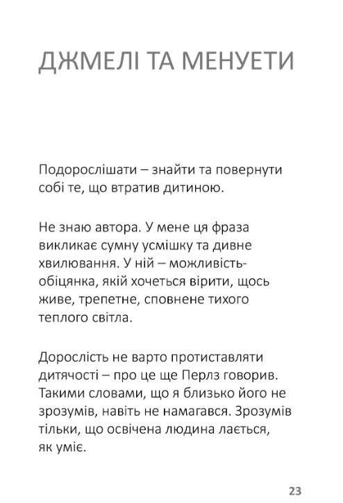 Лизнути джмеля. Ефект спостерігача — фото 9
