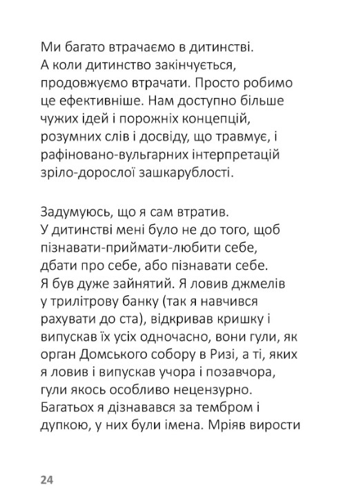 Лизнути джмеля. Ефект спостерігача — фото 8
