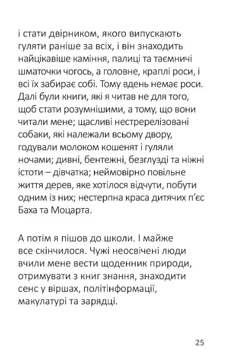 Лизнути джмеля. Ефект спостерігача — фото 7