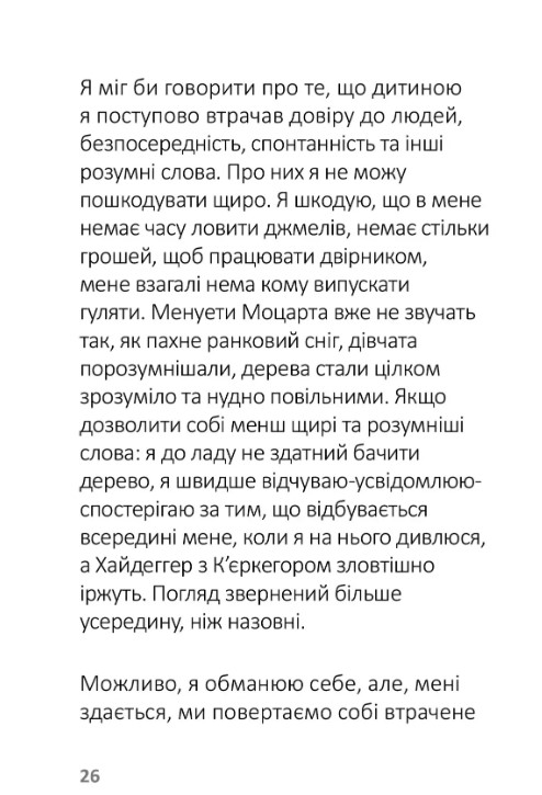 Лизнути джмеля. Ефект спостерігача — фото 6