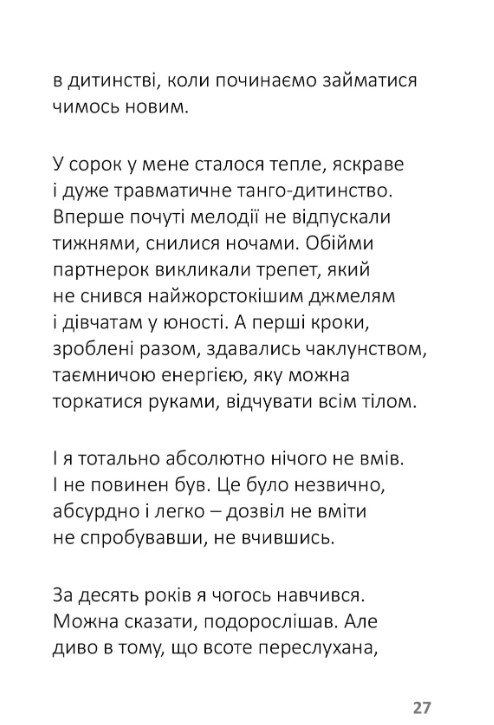 Лизнути джмеля. Ефект спостерігача — фото 4