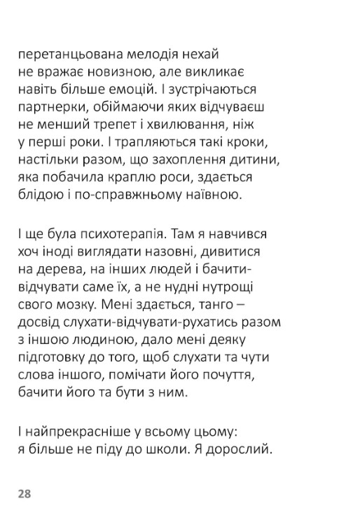 Лизнути джмеля. Ефект спостерігача — фото 5
