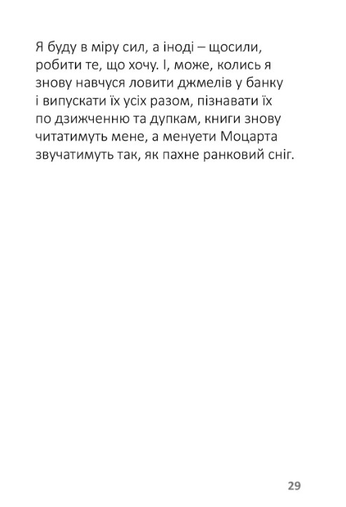 Лизнути джмеля. Ефект спостерігача — фото 3